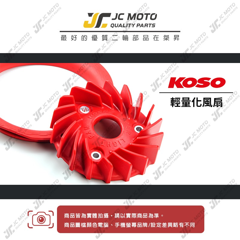 【JC-MOTO】 KOSO 輕量化風扇 輕量化導風 風扇 水箱風扇 勁戰六代 FORCE JETS AUGUR-細節圖3