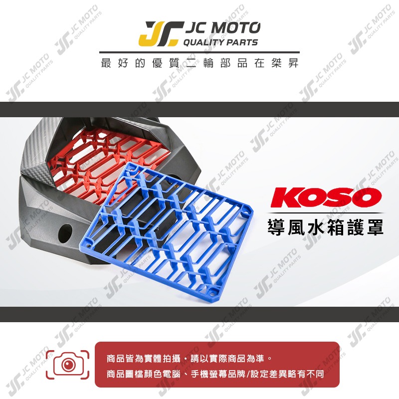 【JC-MOTO】 KOSO 水箱外蓋 勁戰六代 FORCE DRG MMBCU水箱蓋 水箱護蓋 水箱護網 水箱罩-細節圖3