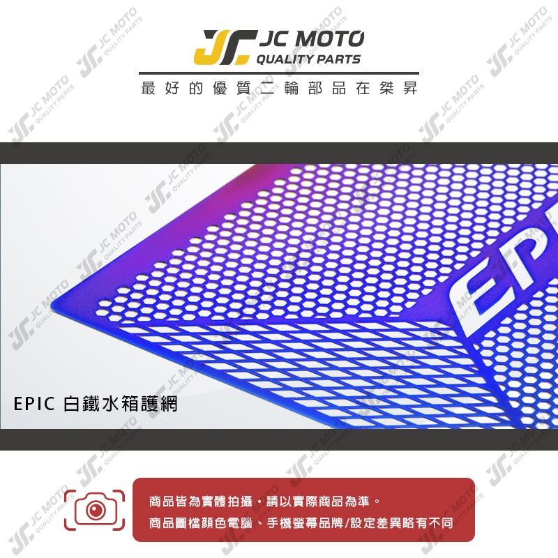 【JC-MOTO】 EPIC 白鐵水箱罩 水箱護網 DRG 勁戰六代 AUGUR 水箱白鐵網 水箱網 水箱罩-細節圖3