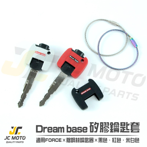 【JC-MOTO】 承旭 Dreambase FORCE 山葉 鑰匙圈套 矽膠鑰匙套 鑰匙圈 保護套 裝飾 點綴