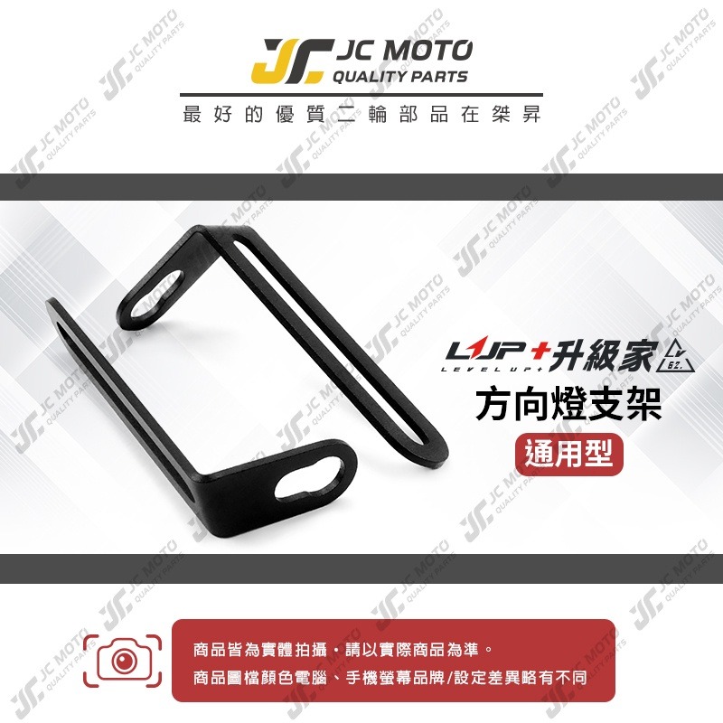 【JC-MOTO】 升級家 方向燈支架 可調式 車牌加裝 檔車方向燈支架 L型支架 重機-細節圖3