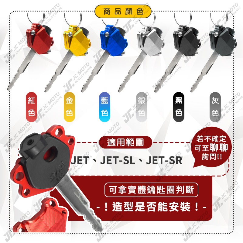 【JC-MOTO】 鑰匙套 鑰匙蓋 保護套 鋁合金 JETS JETSR JETSL 【3072】-細節圖4