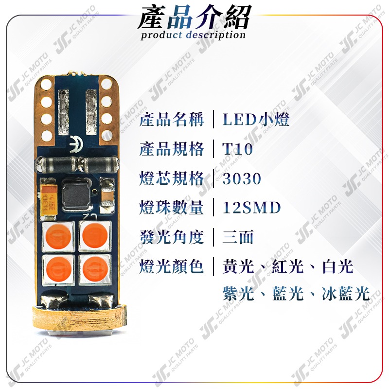 【JC-MOTO】 LED T10 燈泡 LED插泡 機車小燈 牌照燈 3030高亮款-細節圖4
