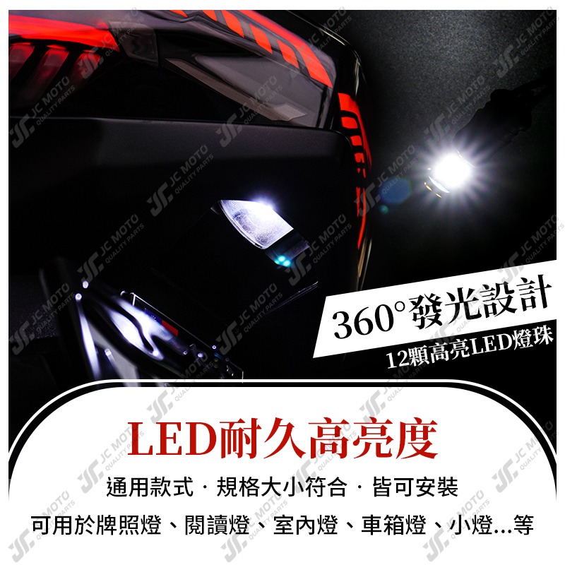 【JC-MOTO】 LED T10 燈泡 LED插泡 機車小燈 牌照燈 3030高亮款-細節圖6