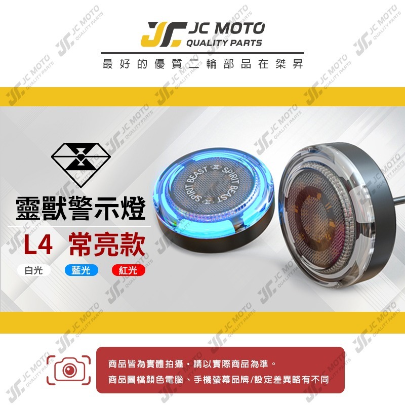 【JC-MOTO】 靈獸 L4反光片 雙色 LED反光片 LED 方向燈 定位燈 警示燈 60mm-細節圖3