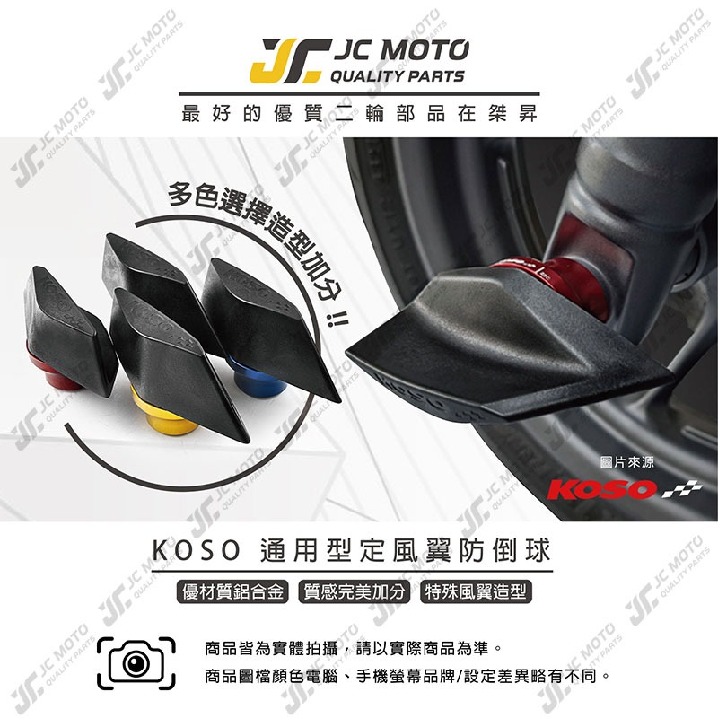 【JC-MOTO】 KOSO 定風翼防摔球 定風翼防傾桿 防倒球 前叉杯-細節圖3