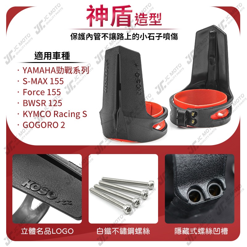 【JC-MOTO】 KOSO 前叉防塵套 前叉防塵蓋 神盾 防塵套 避震 內管 保護 油封 土封-細節圖4