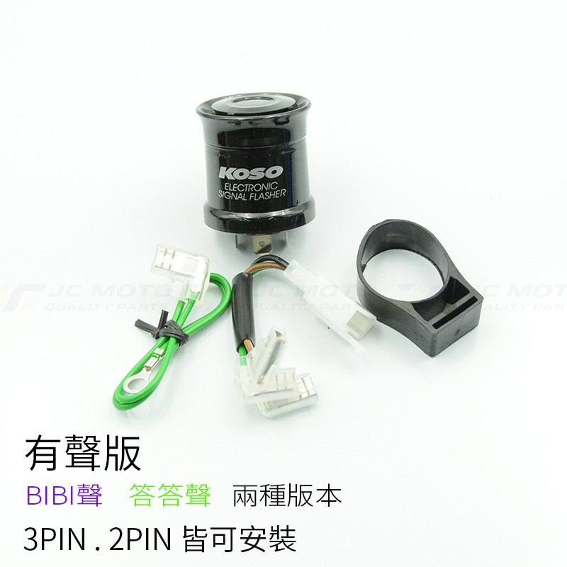 【JC-MOTO】 KOSO LED 方向燈 繼電器 有聲 方向燈控制器 方向燈快閃 方向燈報閃-細節圖3