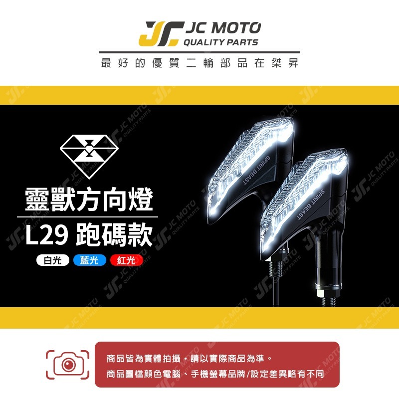 【JC-MOTO】 靈獸 L29 方向燈 LED方向燈 日行燈 定位燈 晝行燈 LED燈 方向灯 日行灯-細節圖3