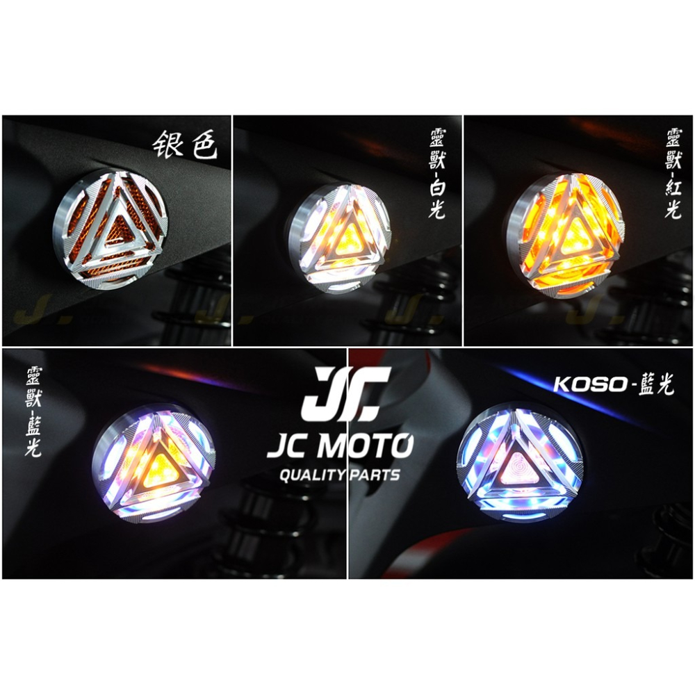 【JC-MOTO】 EPIC 反光片 LED 反應爐 CNC外蓋 側燈 方向燈 定位燈-細節圖2
