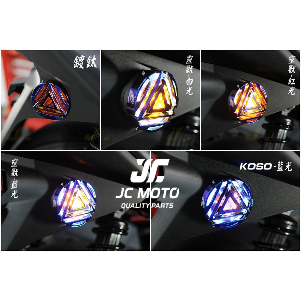 【JC-MOTO】 EPIC 反光片 LED 反應爐 CNC外蓋 側燈 方向燈 定位燈-細節圖5