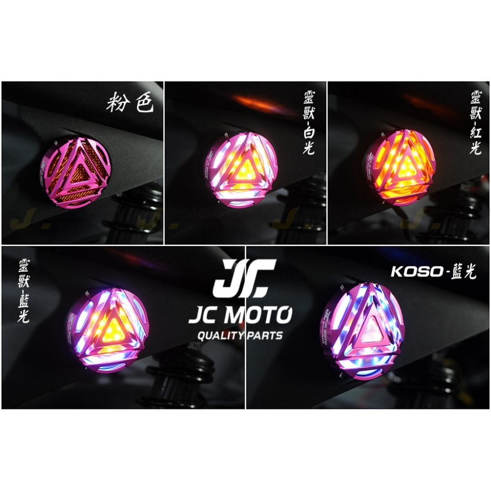 【JC-MOTO】 EPIC 反光片 LED 反應爐 CNC外蓋 側燈 方向燈 定位燈-細節圖6