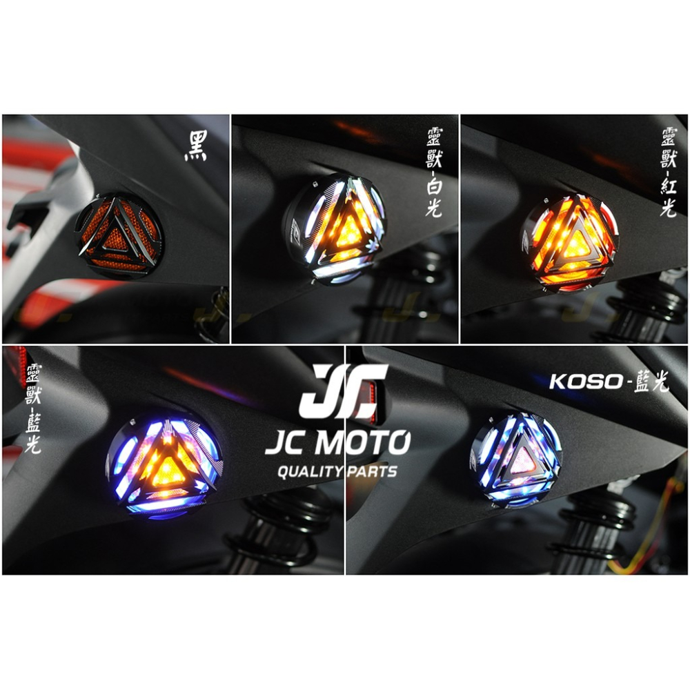 【JC-MOTO】 EPIC 反光片 LED 反應爐 CNC外蓋 側燈 方向燈 定位燈-細節圖8