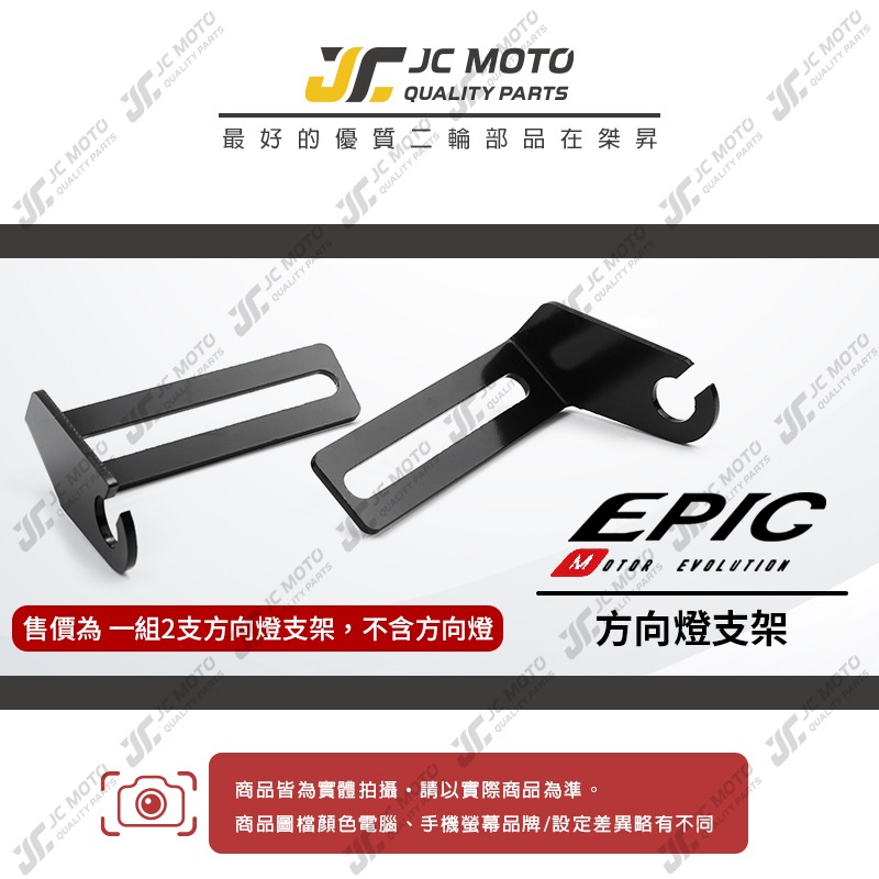 【JC-MOTO】 EPIC 方向燈支架 可調式 車牌加裝 檔車方向燈支架 L型支架 重機-細節圖3