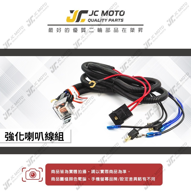 【JC-MOTO】 喇叭 強化線組 喇叭線組 一對二 摩托車 機車 專用-細節圖3