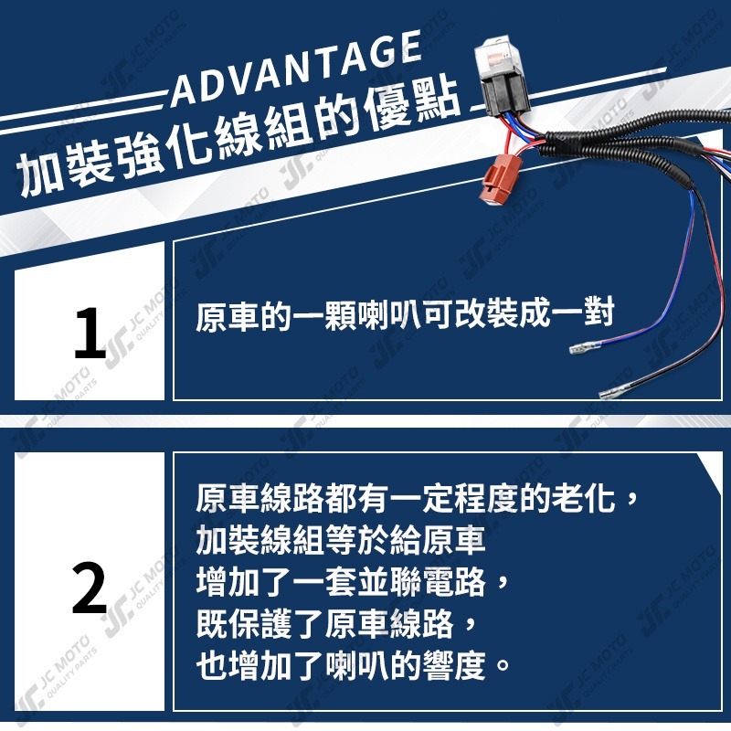 【JC-MOTO】 喇叭 強化線組 喇叭線組 一對二 摩托車 機車 專用-細節圖5