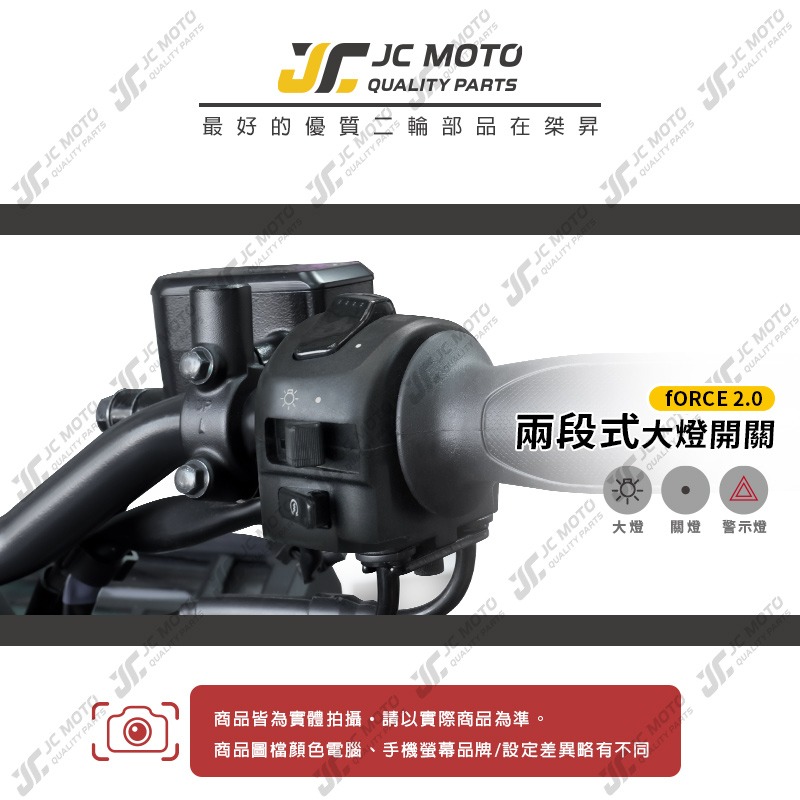 【JC-MOTO】 FORCE 2.0 大燈小燈開關 二段式開關 警示燈 啟動開關 開關組-細節圖3