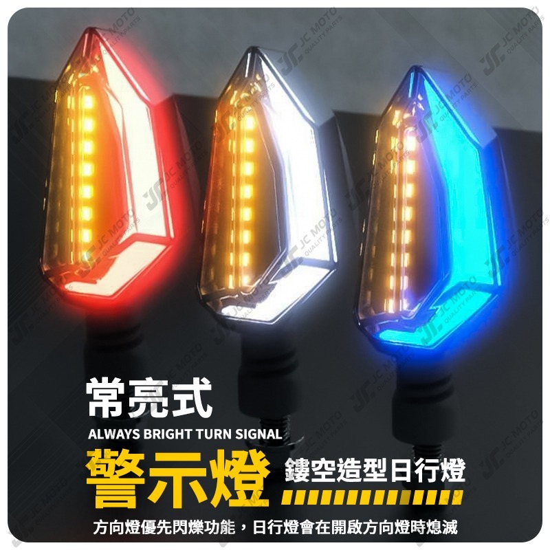 【JC-MOTO】 靈獸 L10 雙色 LED 方向燈 日行燈 晝行燈 方向灯 LED燈 日行灯 定位燈-細節圖6