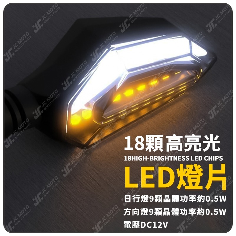 【JC-MOTO】 靈獸 L10 雙色 LED 方向燈 日行燈 晝行燈 方向灯 LED燈 日行灯 定位燈-細節圖8