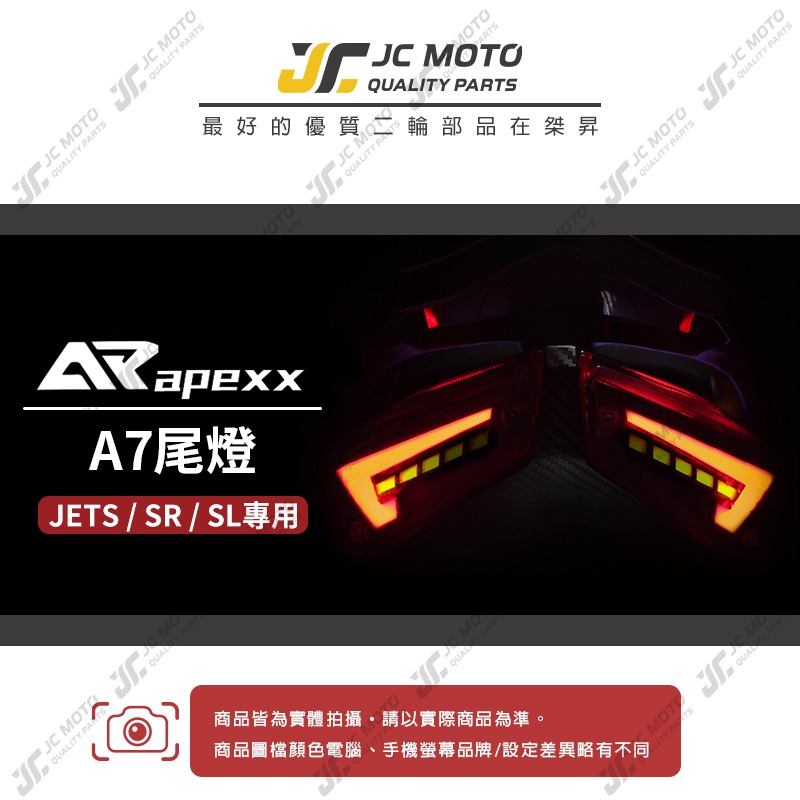【JC-MOTO】 A7尾燈 JETS APEXX 尾燈 JETSR JETSL 方向燈 流水 後燈 序列式方向燈 流水-細節圖3