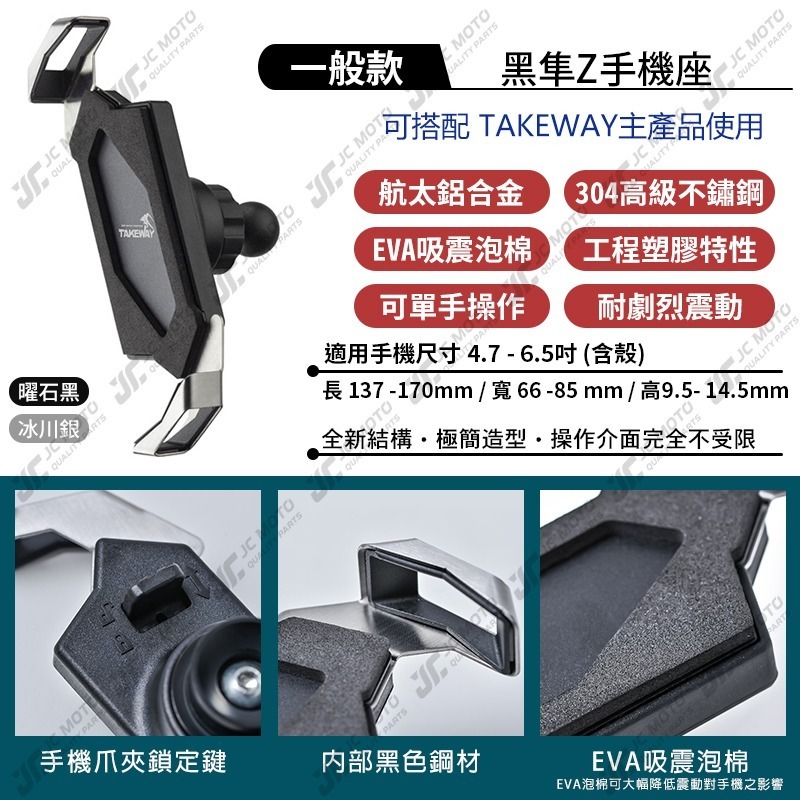 【JC-MOTO】 TAKEWAY 黑隼 手機夾 機車手機架 磁浮減震 逆磁浮 雙磁浮 機車手機支架 新版減震款 機車-細節圖3