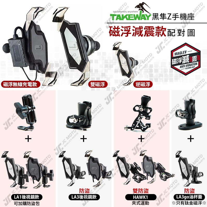 【JC-MOTO】 TAKEWAY 黑隼 手機夾 機車手機架 磁浮減震 逆磁浮 雙磁浮 機車手機支架 新版減震款 機車-細節圖9