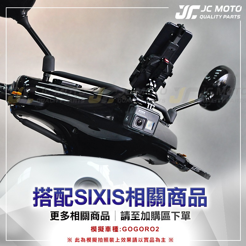 【JC-MOTO】 SIXIS GOGORO2 3 多功能前支架 橫桿 平衡桿 扶手 手機架 固定架 AI-1-細節圖6