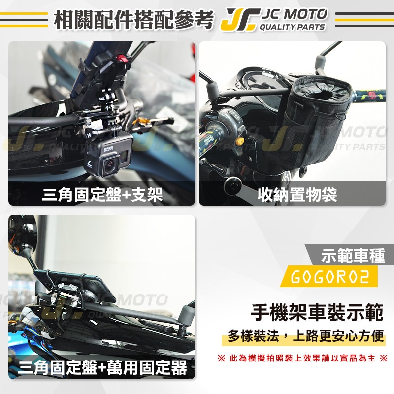 【JC-MOTO】 SIXIS GOGORO2 3 多功能前支架 橫桿 平衡桿 扶手 手機架 固定架 AI-1-細節圖7