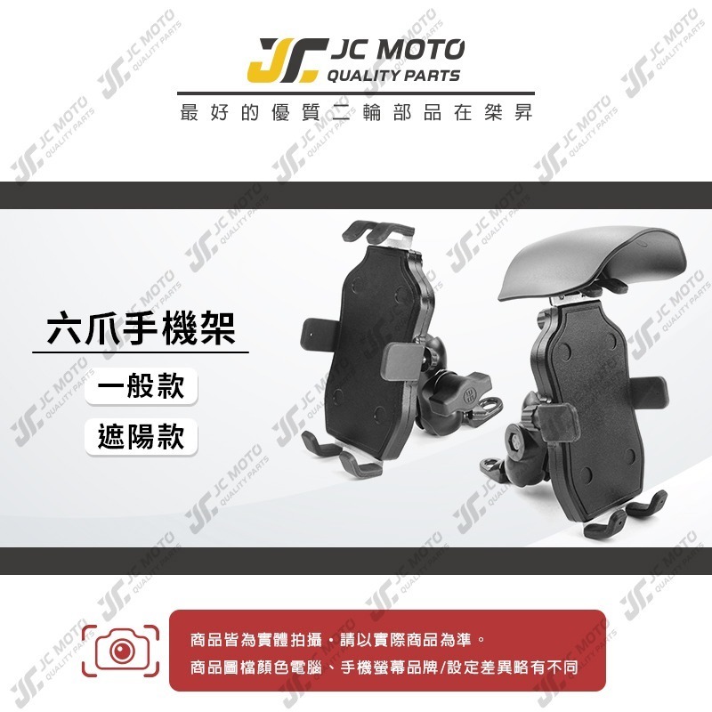 【JC-MOTO】 機車手機架 手機夾 六爪 遮陽款 手機架 金屬支架 更耐用 防脫落 全包覆型 防脫落鎖-細節圖3