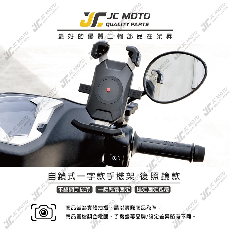 【JC-MOTO】 機車 手機架 手機夾 一鍵自鎖 機車手機架 手機支架 一字款-細節圖3