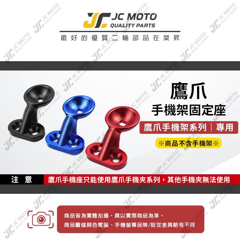 【JC-MOTO】 鷹爪 機車手機架 底座 支架 配件 鋁合金 偶地手機支架 M1-細節圖3