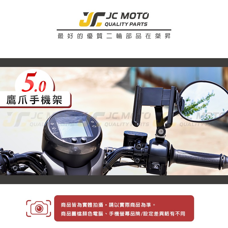 【JC-MOTO】 鷹爪 機車手機架 包覆手機夾 偶地手機支架 金屬支架 更耐用 防脫落 鷹爪5代 【5.0】-細節圖3