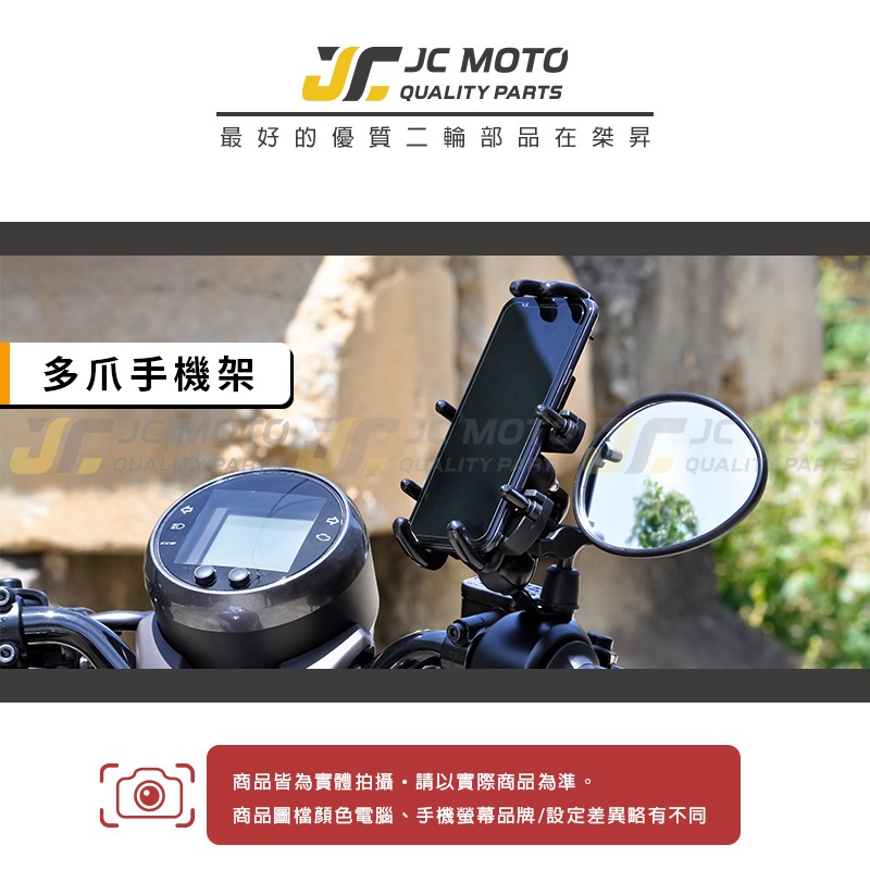 【JC-MOTO】 手機夾 手機架 多爪手機夾 導航 機車手機架 手機支架 8爪固定-細節圖3