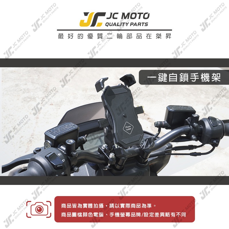 【JC-MOTO】 手機夾 手機架 一鍵自鎖 導航 機車手機架 手機支架 四爪固定-細節圖3