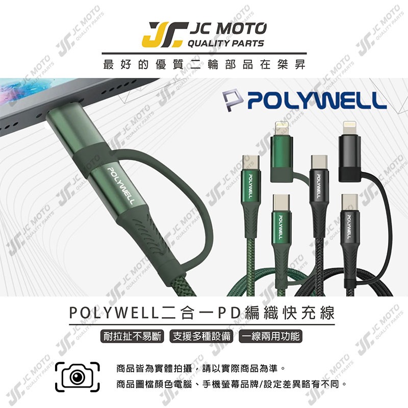 【JC-MOTO】 POLYWELL 快充線 二合一 編織快充線 USB-C Lightning 1米  安卓 蘋果-細節圖3