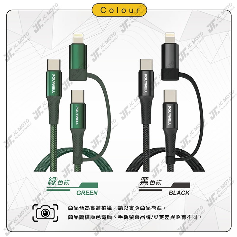 【JC-MOTO】 POLYWELL 快充線 二合一 編織快充線 USB-C Lightning 1米  安卓 蘋果-細節圖4