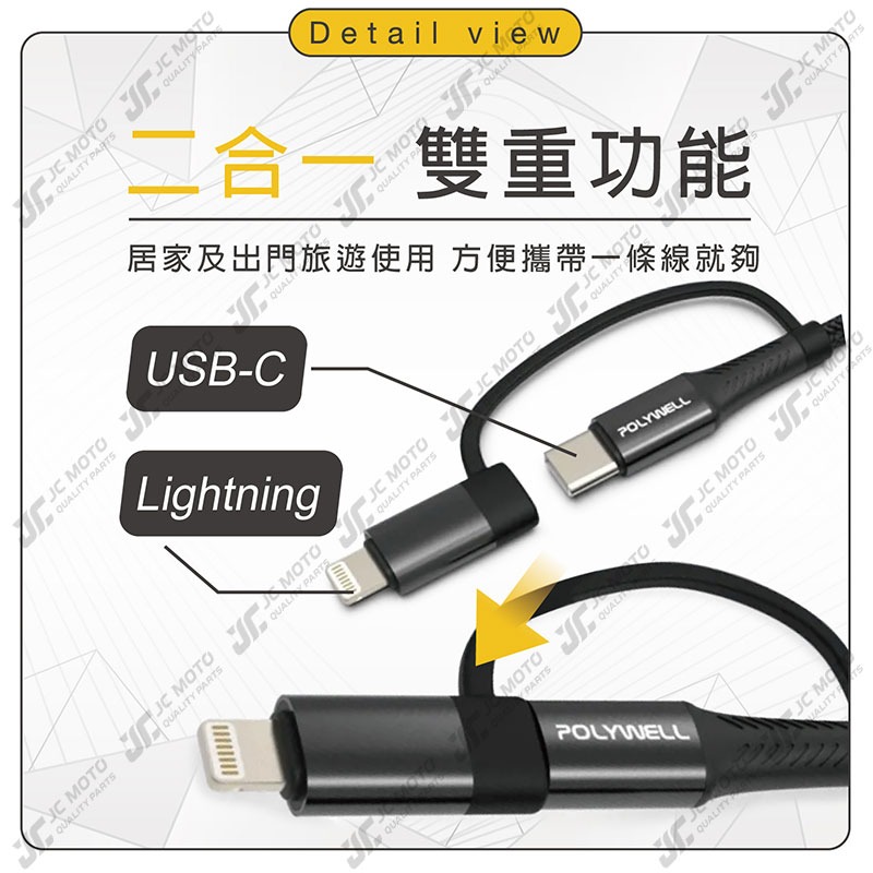 【JC-MOTO】 POLYWELL 快充線 二合一 編織快充線 USB-C Lightning 1米  安卓 蘋果-細節圖5