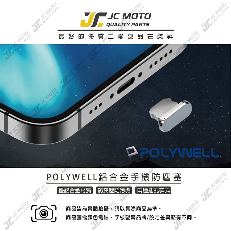 【JC-MOTO】 POLYWELL 鋁合金 防塵塞 手機 Lightning Type-C 安卓 iPhone-細節圖3