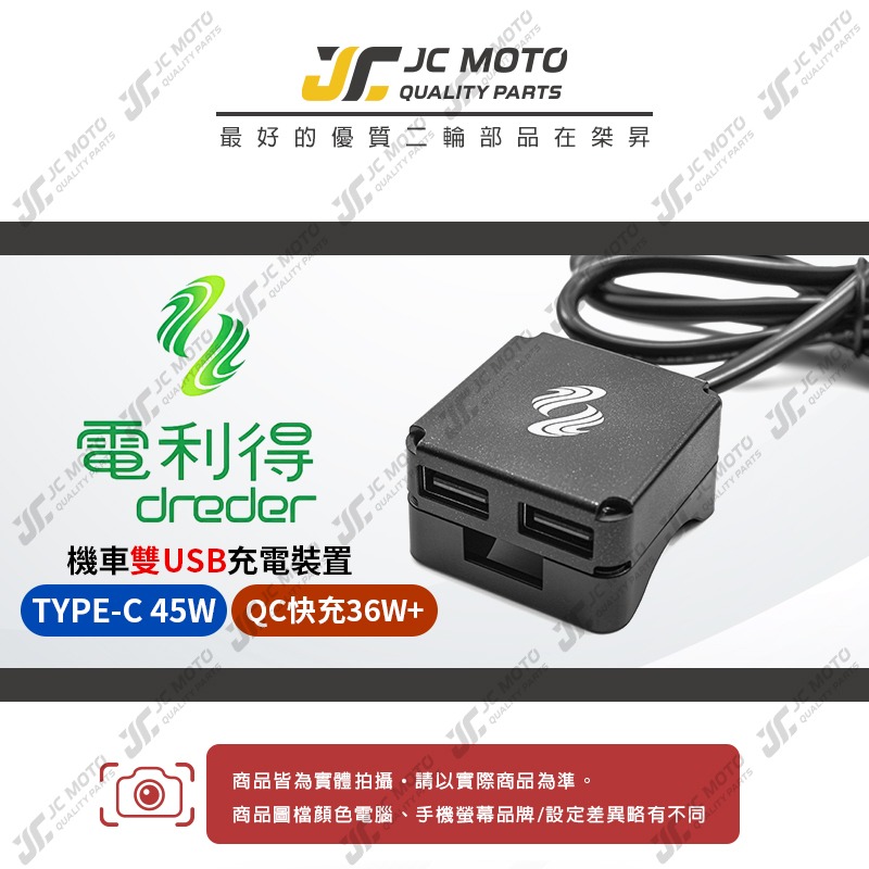 【JC-MOTO】 電利得 機車USB TYPE-C 機車車充 USB 全機防水 車充 充電 機車雙B 機車-細節圖3