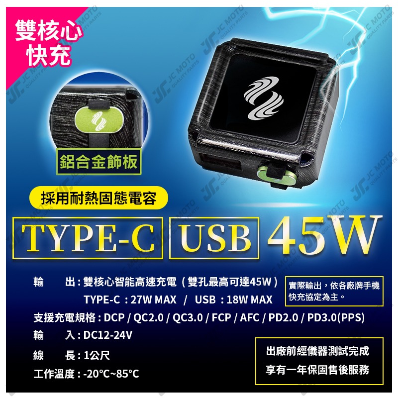 【JC-MOTO】 電利得 機車USB TYPE-C 機車車充 USB 全機防水 車充 充電 機車雙B 機車-細節圖9