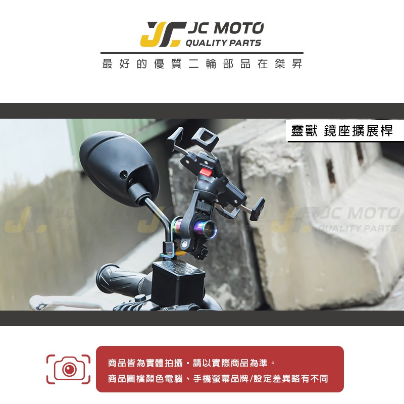 【JC-MOTO】 靈獸 鏡座擴展桿 擴展架 管狀式 後照鏡支架 手機支架 固定座 L4-細節圖3
