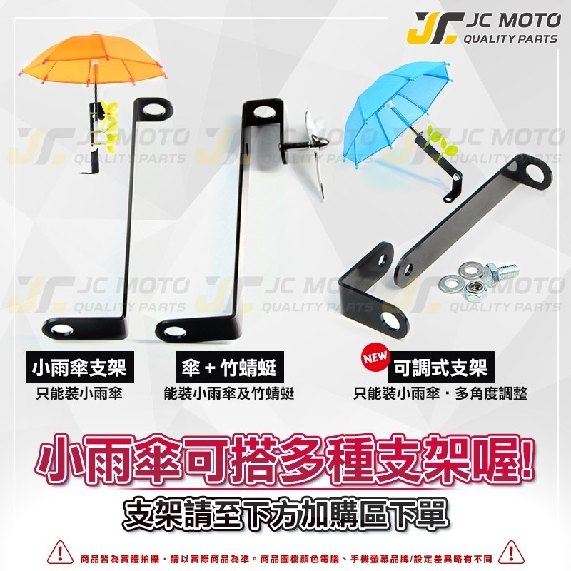 【JC-MOTO】 小雨傘 手機遮陽傘 迷你雨傘 手機雨傘 遮陽傘 道具傘 裝飾 雨傘 遮陽-細節圖9