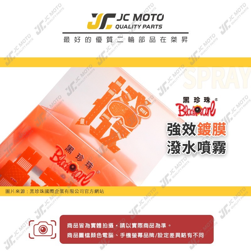【JC-MOTO】 黑珍珠 強效鍍膜撥水噴霧 安全帽鍍膜 超撥水 鍍膜 安全帽 提升行車安全 提升視線 40ml-細節圖3