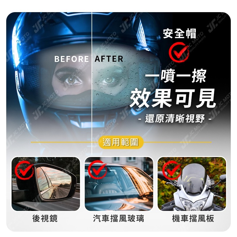 【JC-MOTO】 黑珍珠 強效鍍膜撥水噴霧 安全帽鍍膜 超撥水 鍍膜 安全帽 提升行車安全 提升視線 40ml-細節圖5