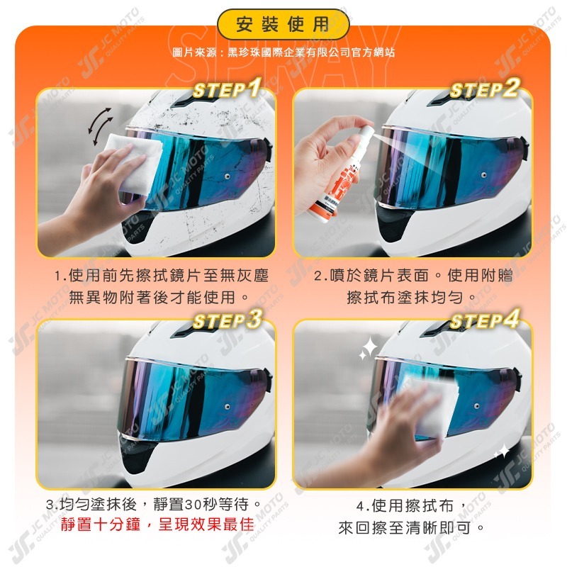 【JC-MOTO】 黑珍珠 強效鍍膜撥水噴霧 安全帽鍍膜 超撥水 鍍膜 安全帽 提升行車安全 提升視線 40ml-細節圖6