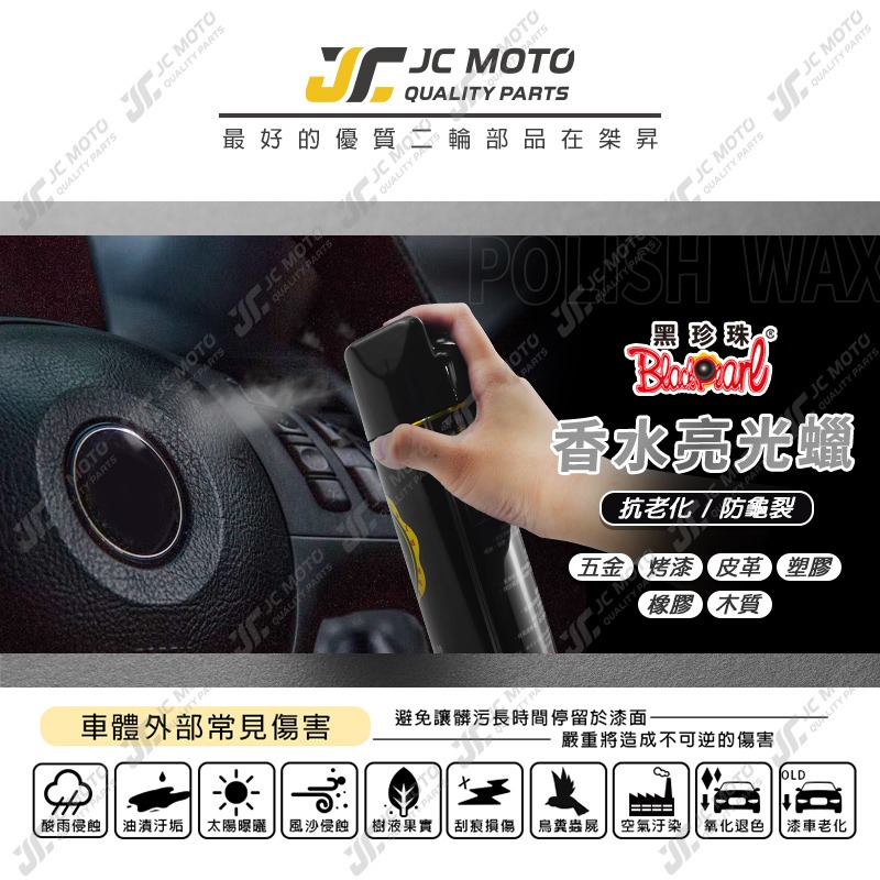 【JC-MOTO】 黑珍珠 香水亮光蠟 香水蠟 機車蠟 汽車蠟 皮革保養 防止老化龜裂 洗車 750m-細節圖3