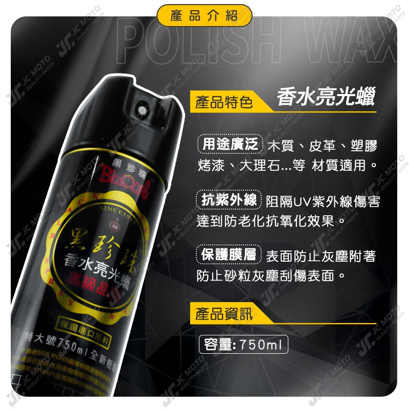 【JC-MOTO】 黑珍珠 香水亮光蠟 香水蠟 機車蠟 汽車蠟 皮革保養 防止老化龜裂 洗車 750m-細節圖4