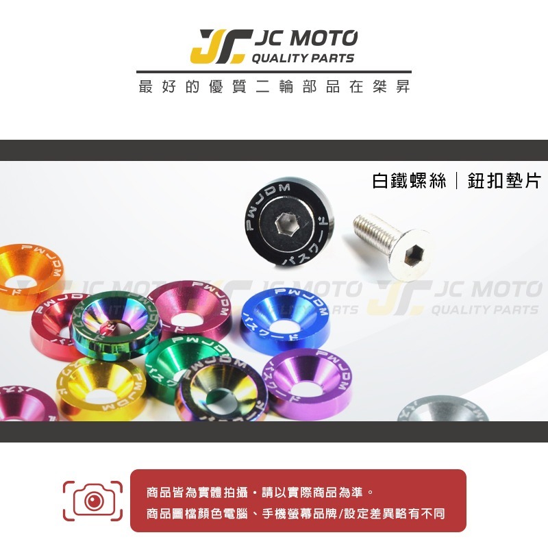【JC-MOTO】 鈕扣墊片 車牌裝飾 車牌螺絲 白鐵螺絲 機車 白鐵 鍍鈦 墊片 螺絲 1入2組-細節圖2