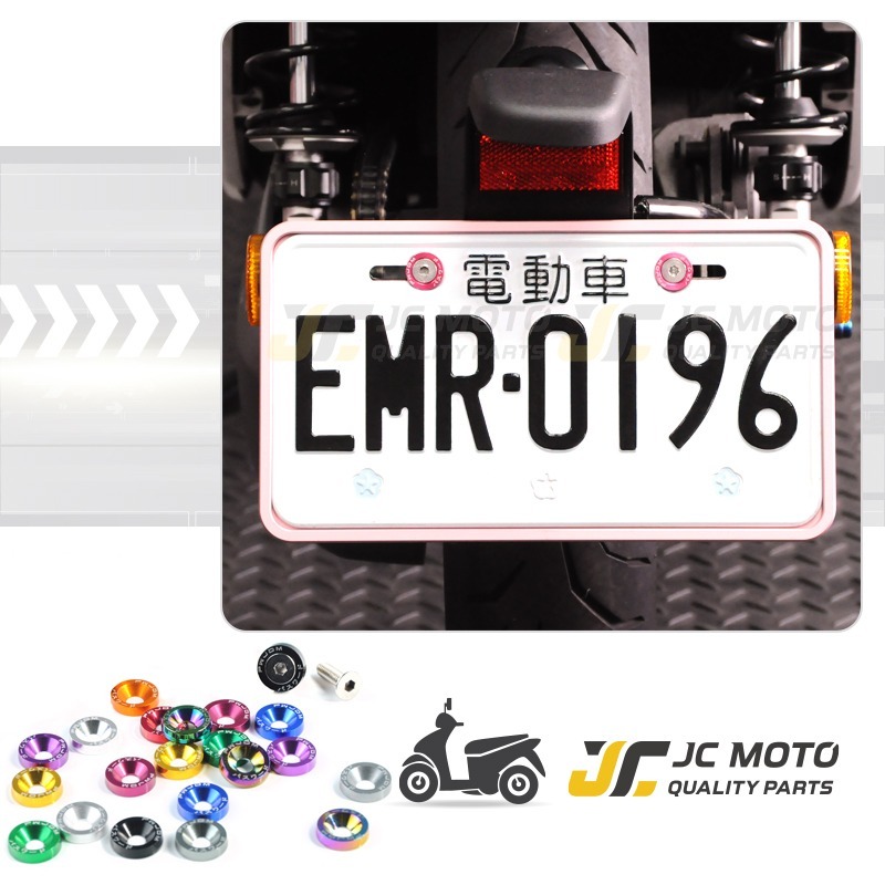【JC-MOTO】 鈕扣墊片 車牌裝飾 車牌螺絲 白鐵螺絲 機車 白鐵 鍍鈦 墊片 螺絲 1入2組-細節圖6
