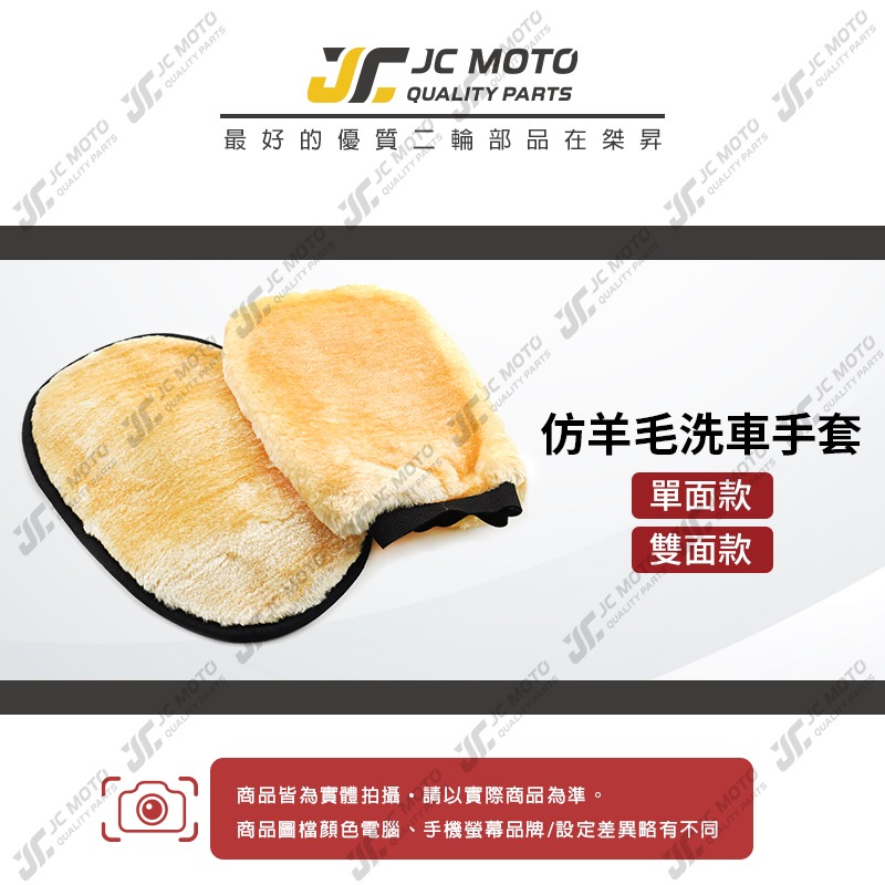 【JC-MOTO】 洗車 羊毛手套 汽車美容 洗車手套 防刮手套-細節圖3